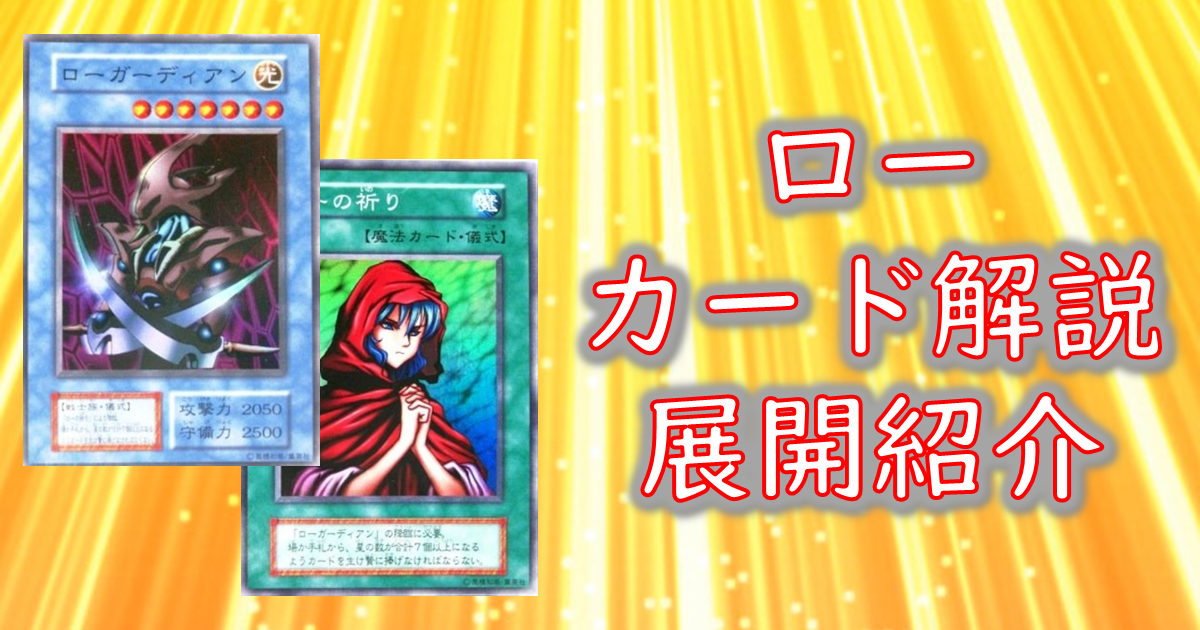 【遊戯王】[2023/09/17]ローPHNIの新規カードと展開の考察解説【遊戯王OCG】