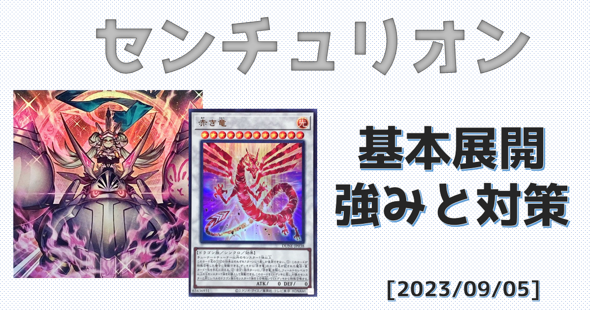 【遊戯王】フィールド効果完全制圧！センチュリオン！【遊戯王OCG】を選択 【遊戯王】フィールド効果完全制圧！センチュリオン！【遊戯王OCG】