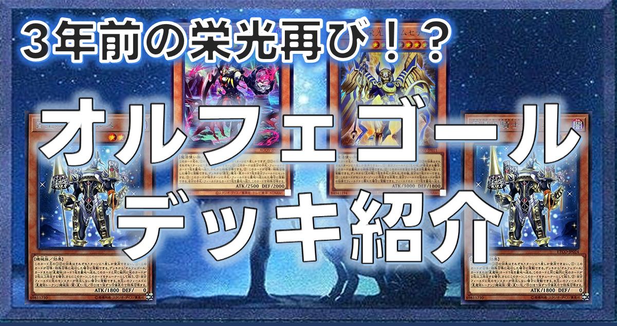 【遊戯王】全盛期以上！？オルフェゴールデッキ紹介【遊戯王OCG】